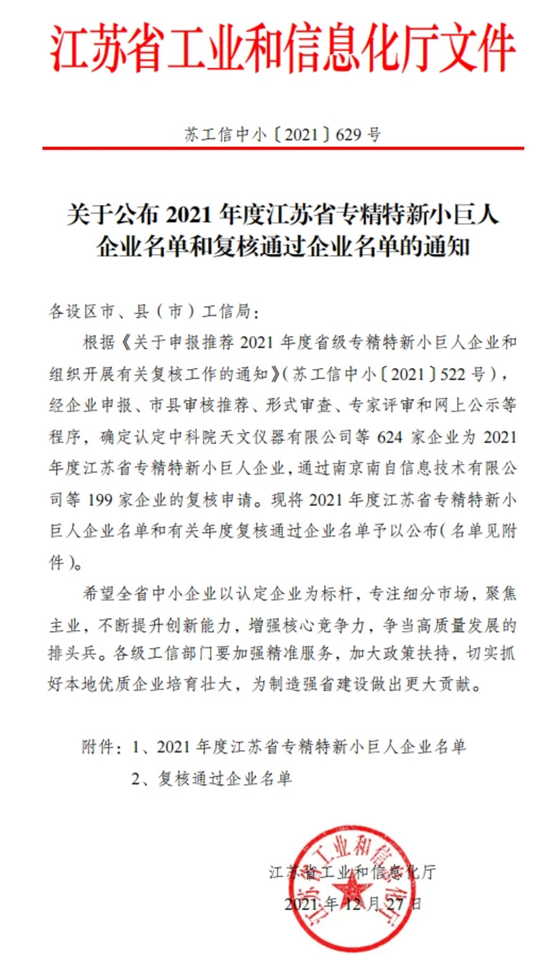 喜訊！華益美榮獲2021年度江蘇省級“小巨人”企業(yè)
